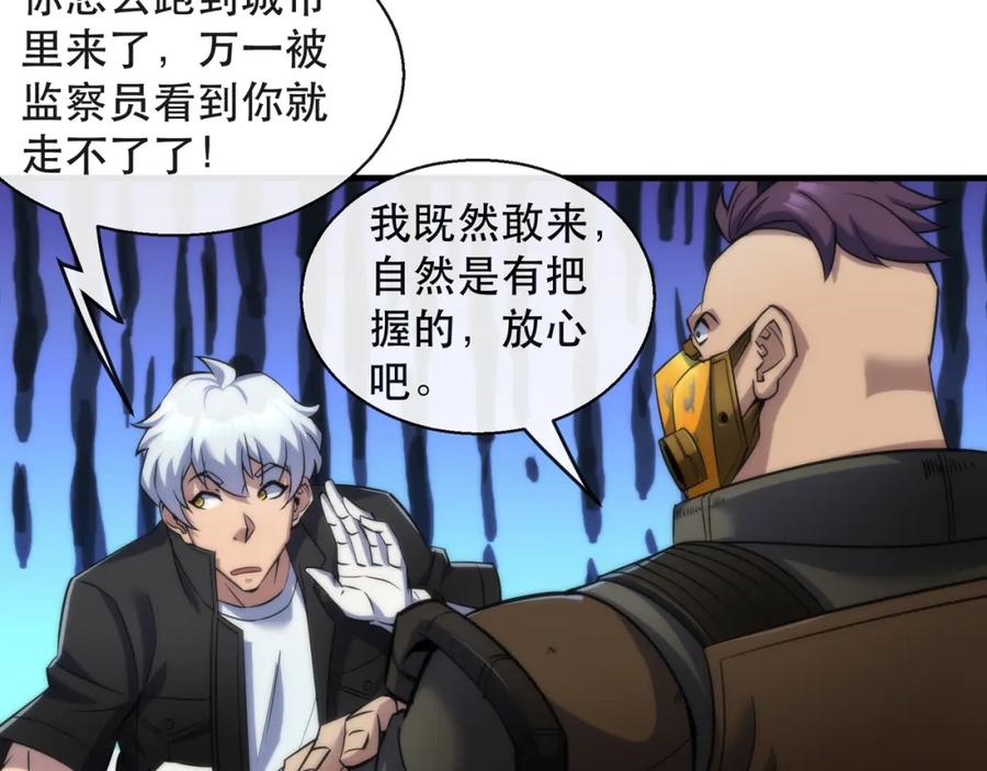 《末世降临：符石王者！》第32话 靠山 第15页