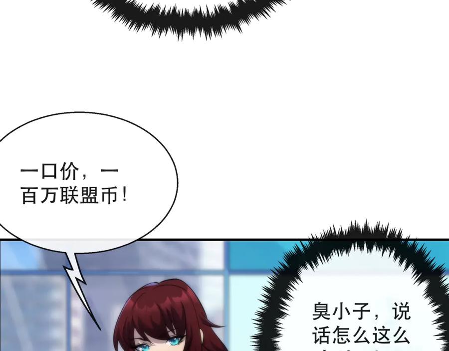 《末世降临：符石王者！》第32话 靠山 第66页
