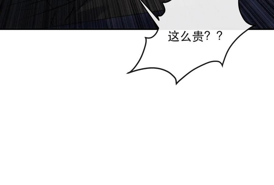 《末世降临：符石王者！》第32话 靠山 第51页