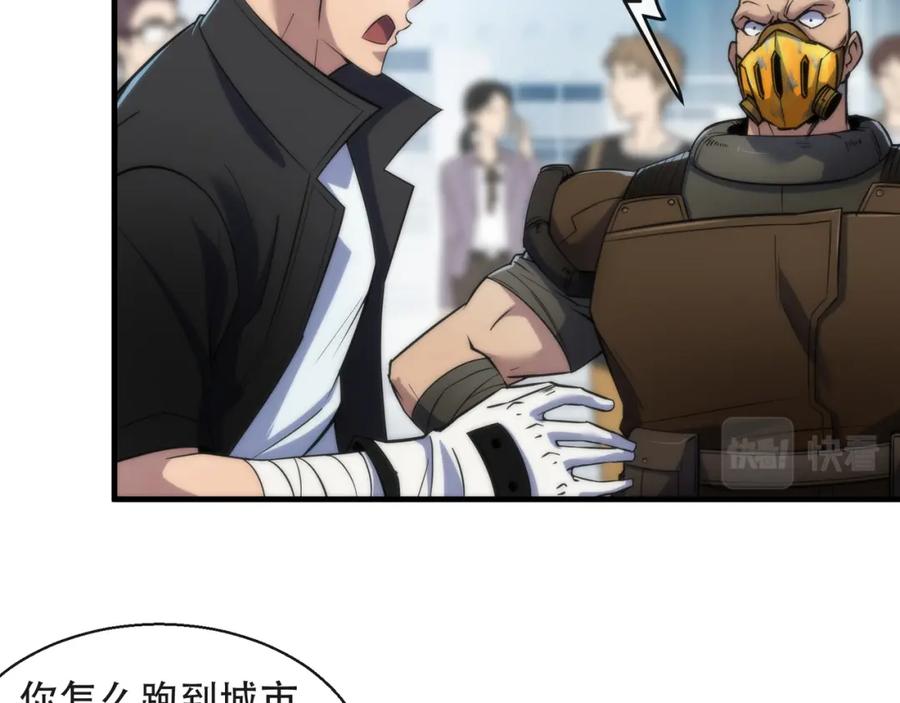《末世降临：符石王者！》第32话 靠山 第14页