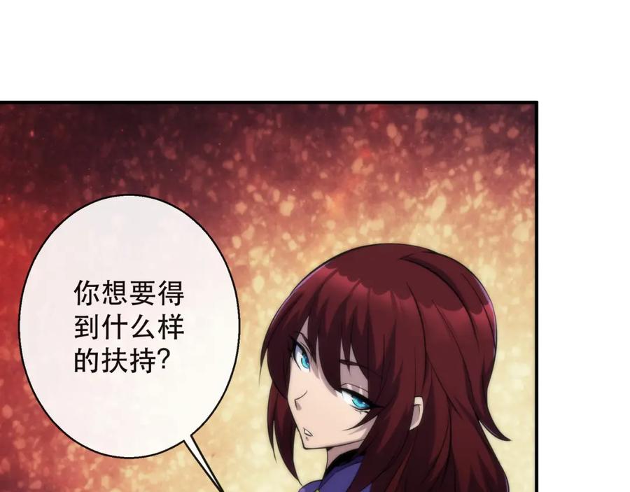 《末世降临：符石王者！》第32话 靠山 第92页