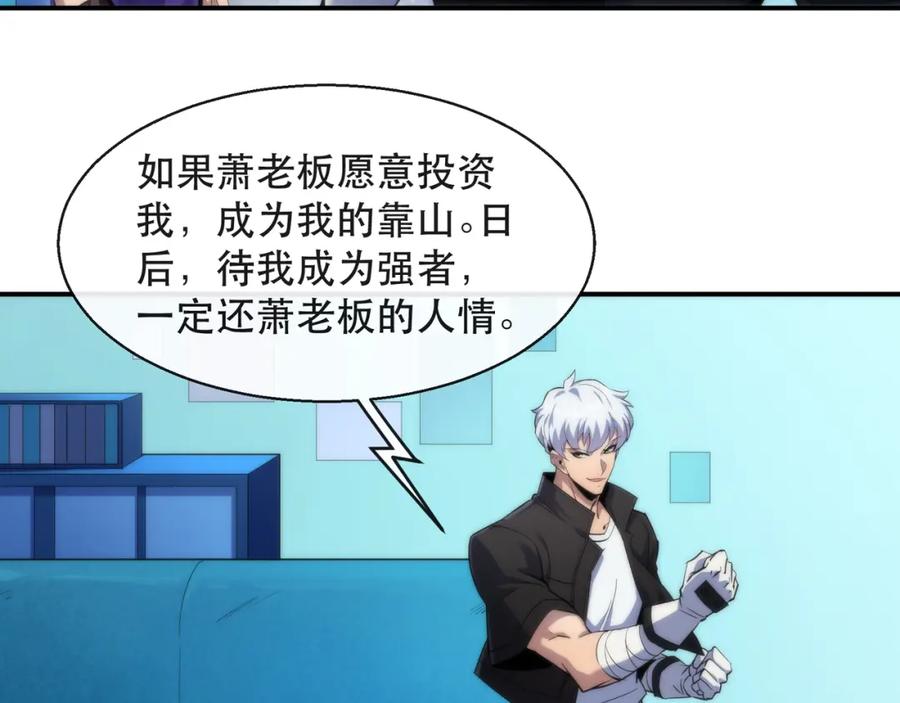 《末世降临：符石王者！》第32话 靠山 第79页