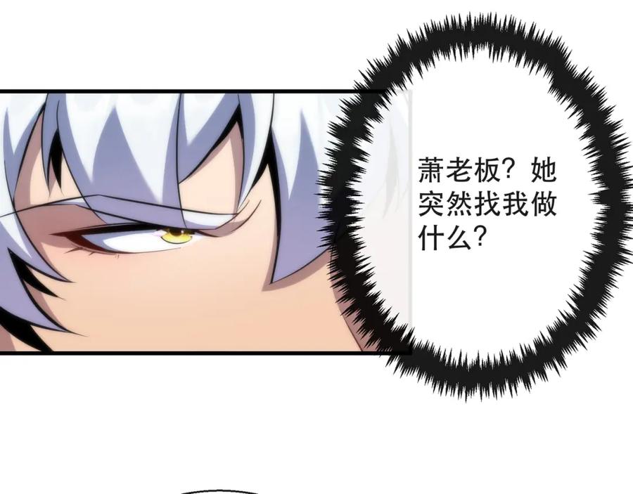 《末世降临：符石王者！》第32话 靠山 第35页