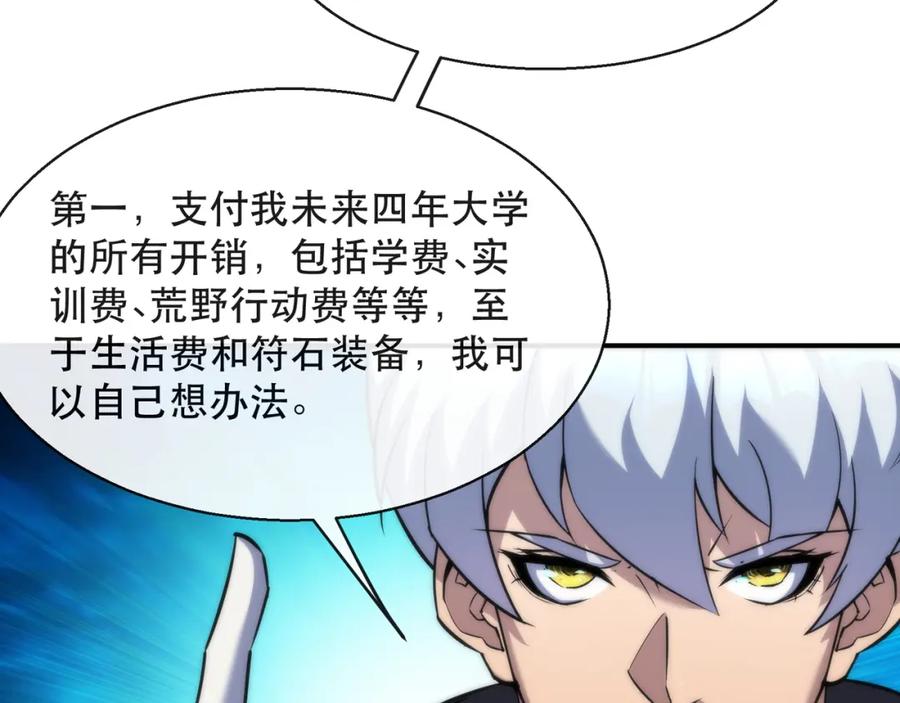 《末世降临：符石王者！》第32话 靠山 第94页