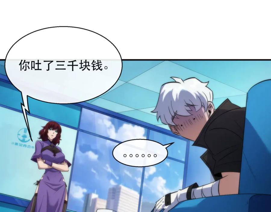 《末世降临：符石王者！》第32话 靠山 第52页