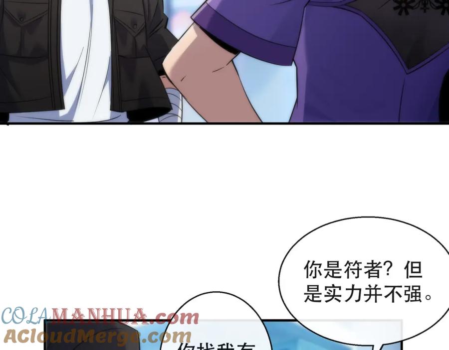《末世降临：符石王者！》第32话 靠山 第37页