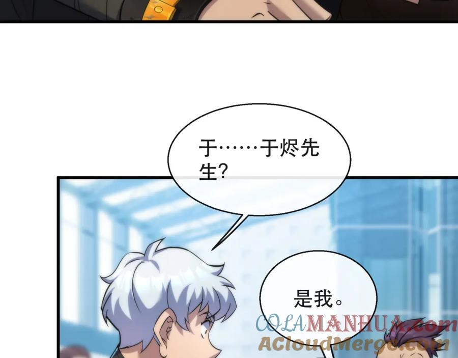 《末世降临：符石王者！》第32话 靠山 第13页