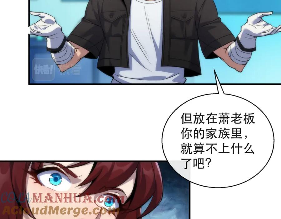 《末世降临：符石王者！》第32话 靠山 第85页