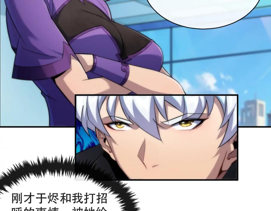 《末世降临：符石王者！》第32话 靠山 第58页