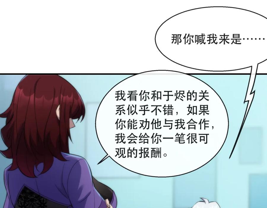 《末世降临：符石王者！》第32话 靠山 第63页