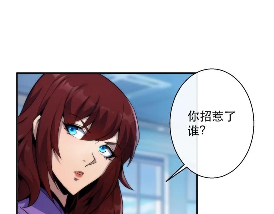 《末世降临：符石王者！》第32话 靠山 第100页