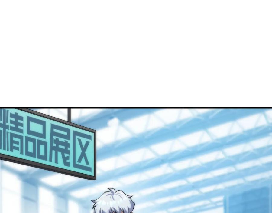 《末世降临：符石王者！》第32话 靠山 第6页