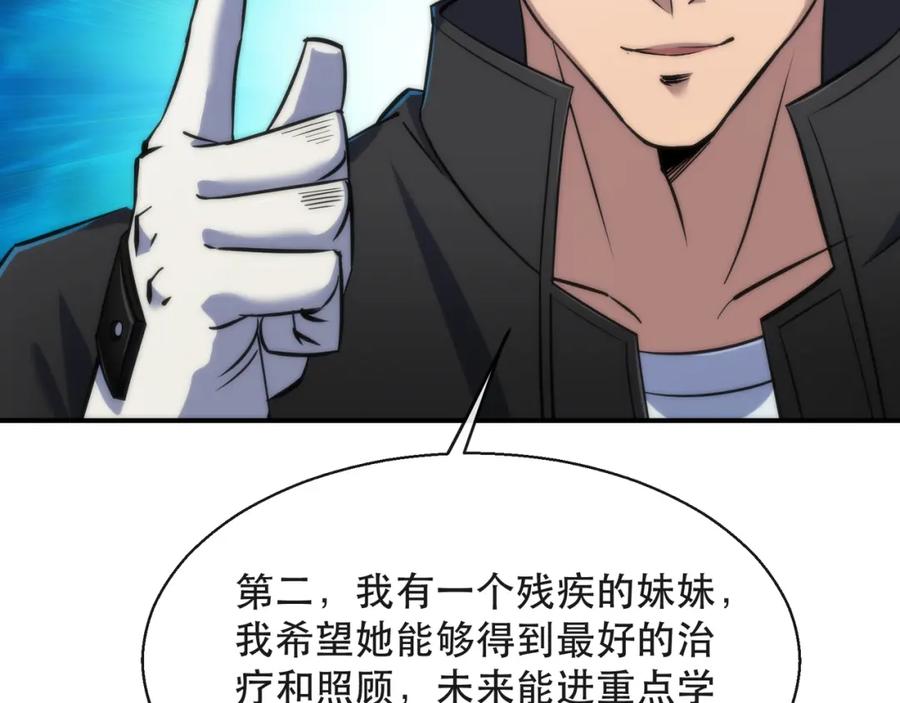 《末世降临：符石王者！》第32话 靠山 第95页