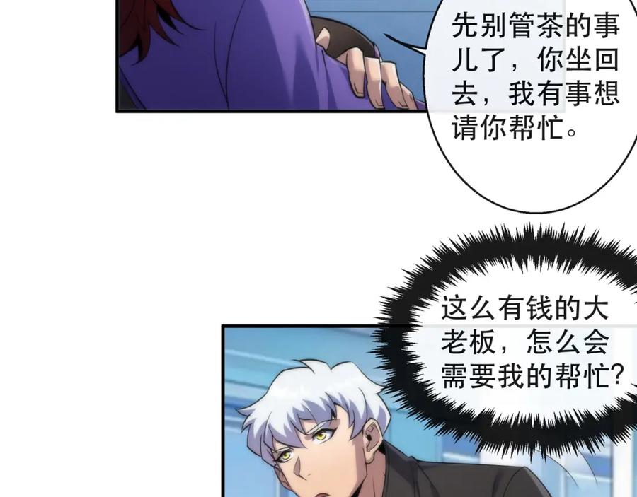 《末世降临：符石王者！》第32话 靠山 第55页