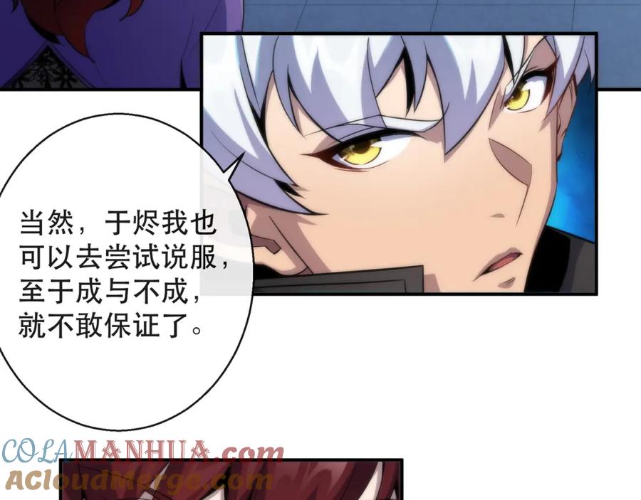 《末世降临：符石王者！》第32话 靠山 第81页