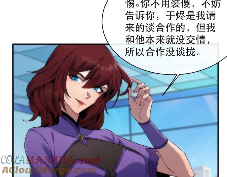 《末世降临：符石王者！》第32话 靠山 第61页