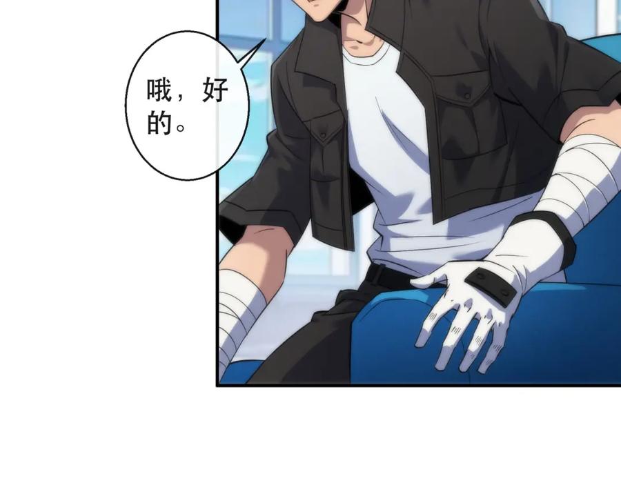 《末世降临：符石王者！》第32话 靠山 第56页