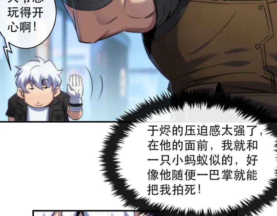 《末世降临：符石王者！》第32话 靠山 第30页
