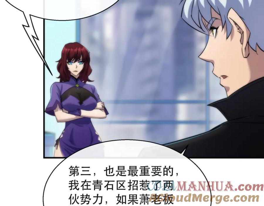 《末世降临：符石王者！》第32话 靠山 第97页
