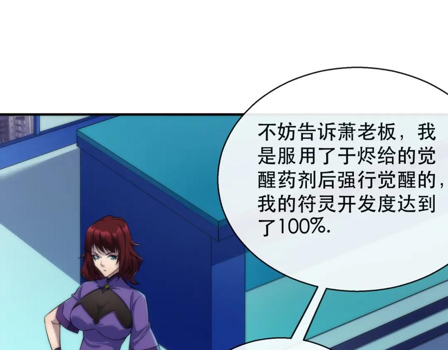 《末世降临：符石王者！》第32话 靠山 第87页
