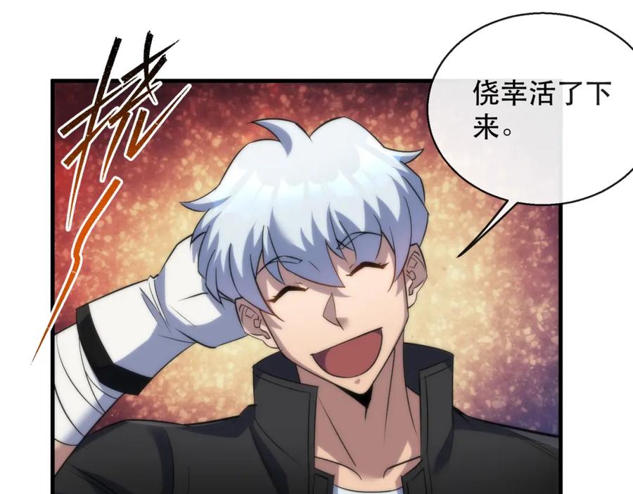 《末世降临：符石王者！》第32话 靠山 第19页