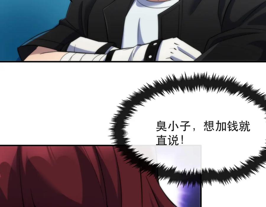 《末世降临：符石王者！》第32话 靠山 第70页