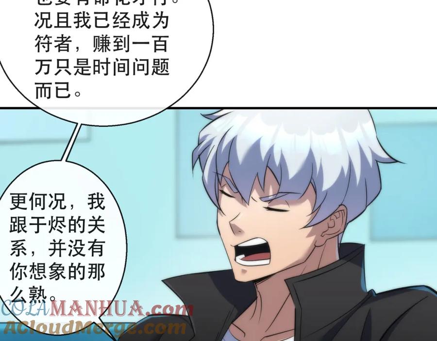 《末世降临：符石王者！》第32话 靠山 第69页