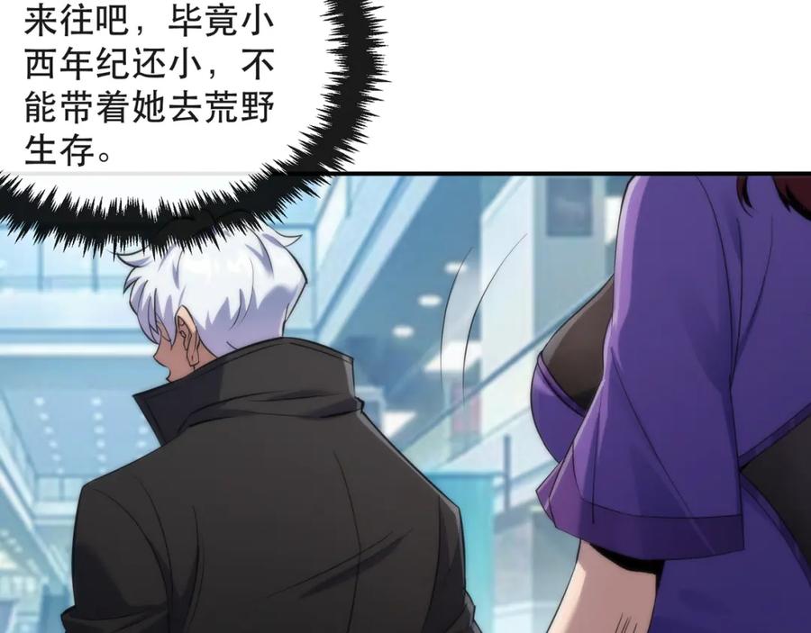 《末世降临：符石王者！》第32话 靠山 第32页
