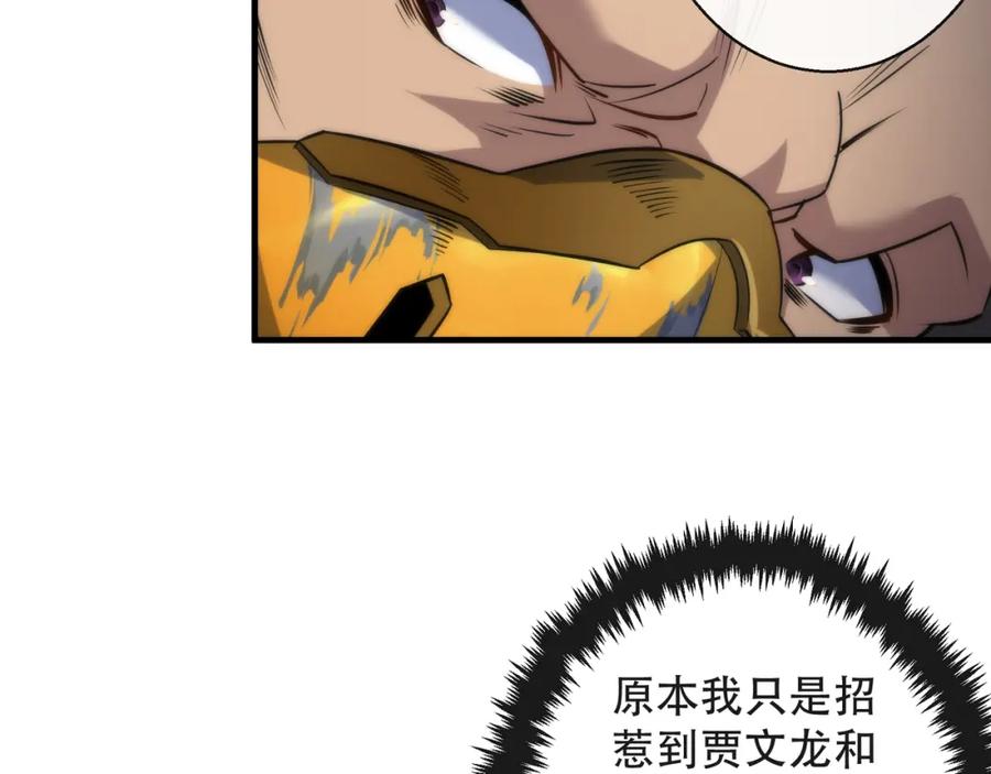 《末世降临：符石王者！》第32话 靠山 第24页
