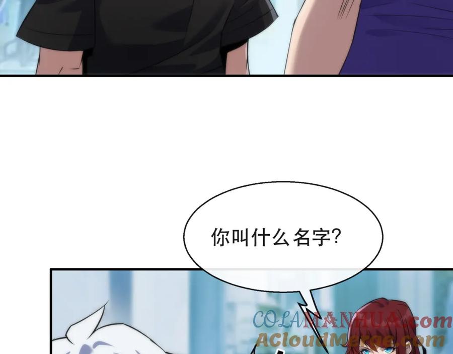 《末世降临：符石王者！》第32话 靠山 第33页