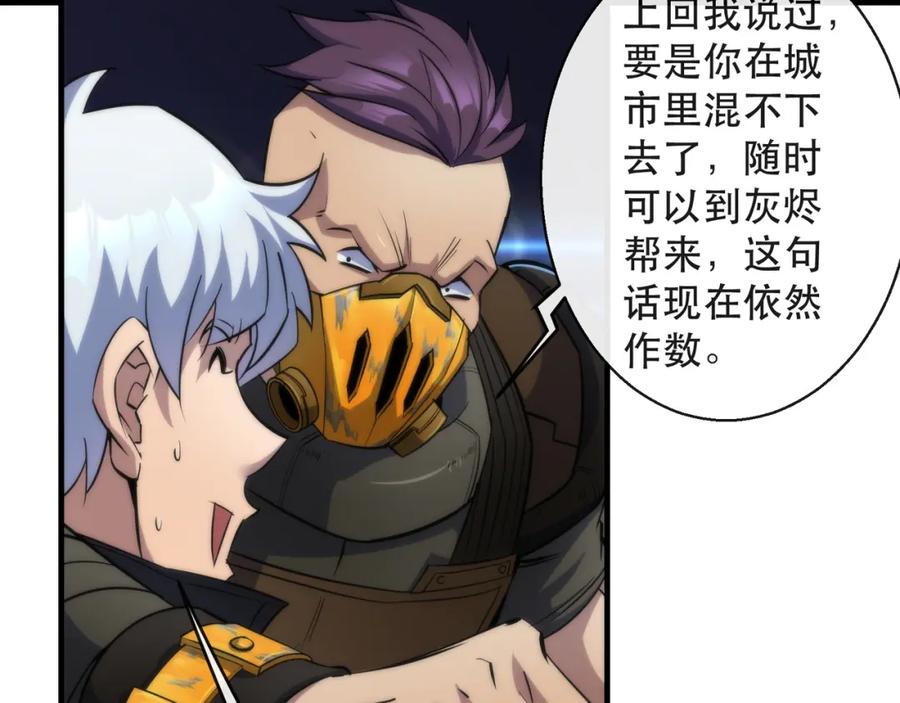 《末世降临：符石王者！》第32话 靠山 第22页