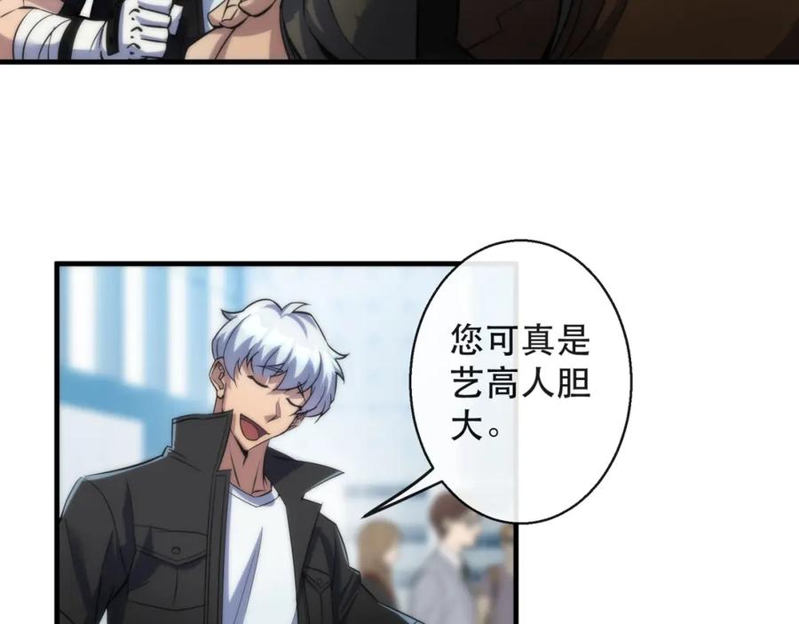 《末世降临：符石王者！》第32话 靠山 第16页