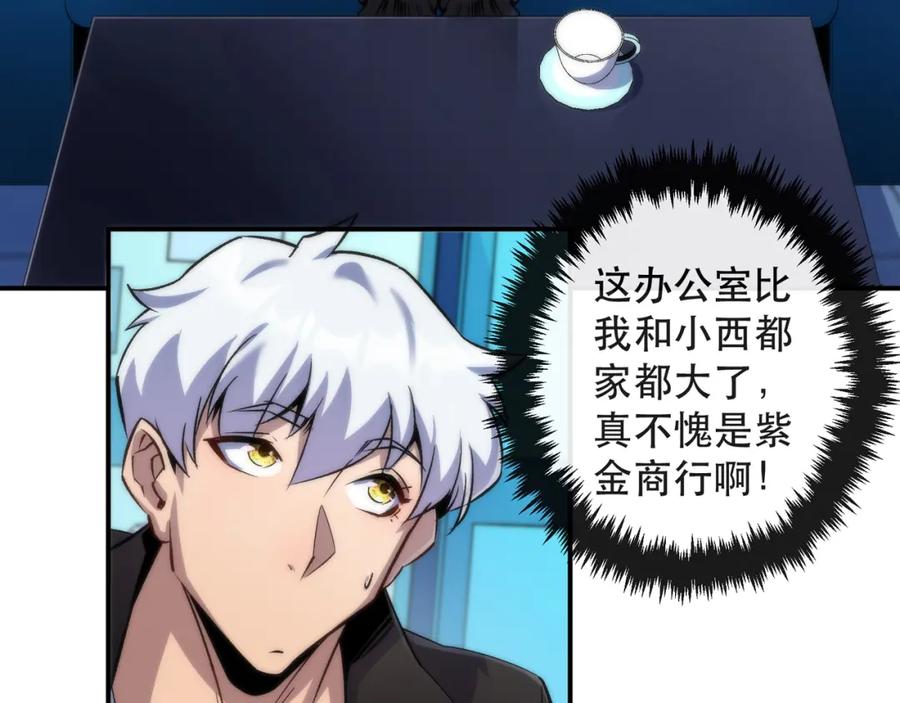 《末世降临：符石王者！》第32话 靠山 第42页