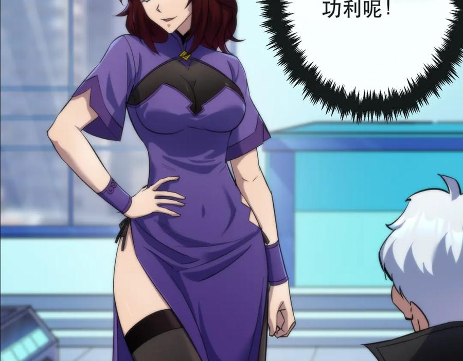 《末世降临：符石王者！》第32话 靠山 第67页