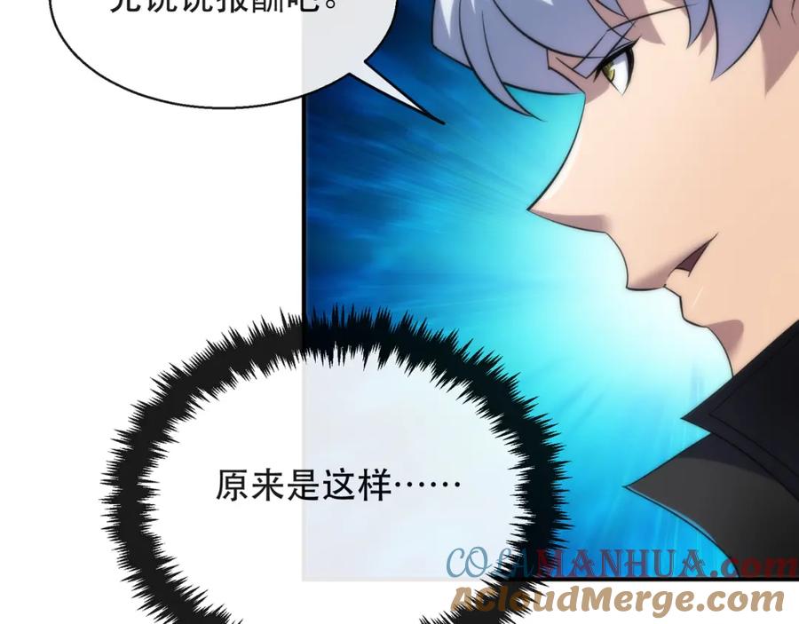 《末世降临：符石王者！》第32话 靠山 第65页