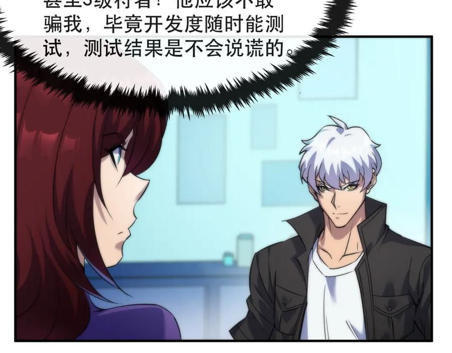 《末世降临：符石王者！》第32话 靠山 第91页