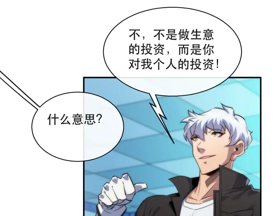 《末世降临：符石王者！》第32话 靠山 第76页
