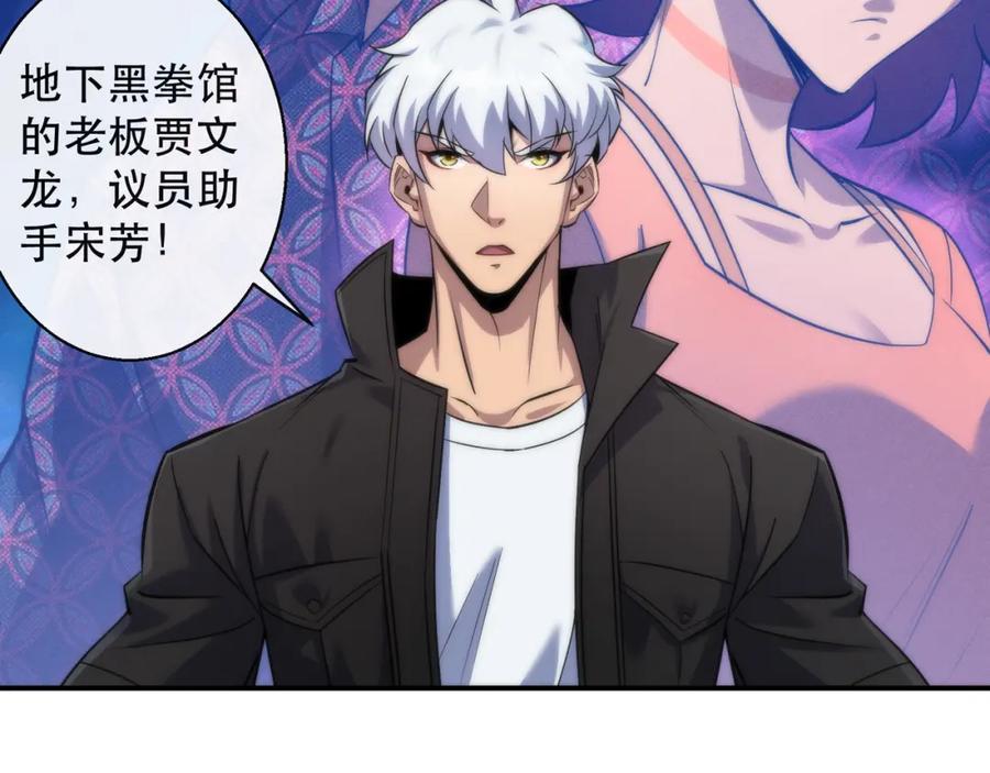 《末世降临：符石王者！》第32话 靠山 第103页