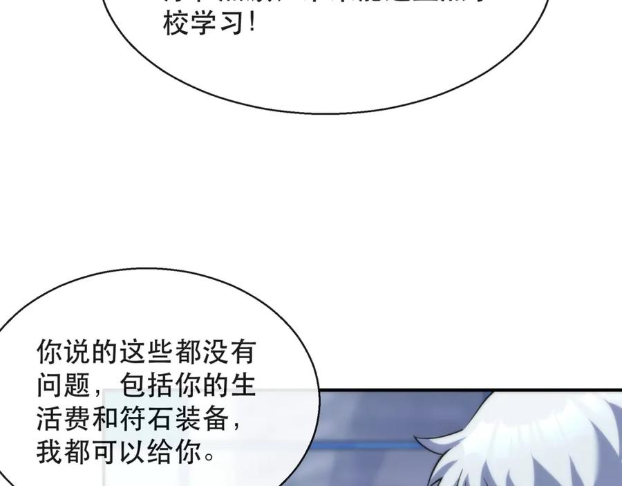 《末世降临：符石王者！》第32话 靠山 第96页