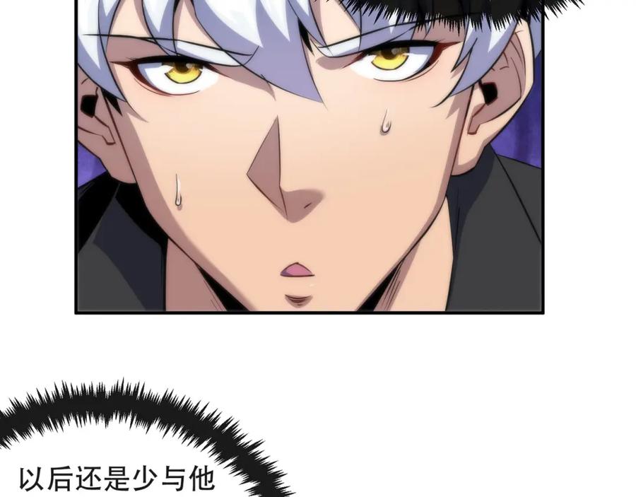 《末世降临：符石王者！》第32话 靠山 第31页