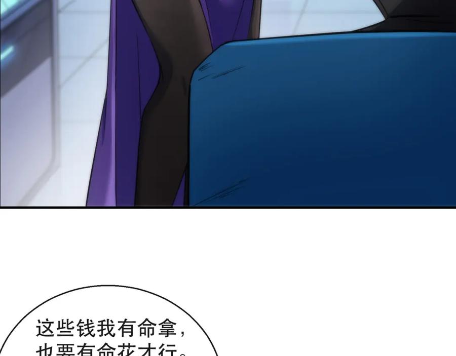 《末世降临：符石王者！》第32话 靠山 第68页