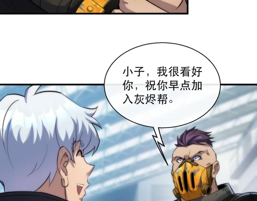 《末世降临：符石王者！》第32话 靠山 第26页