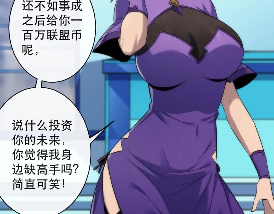 《末世降临：符石王者！》第32话 靠山 第83页