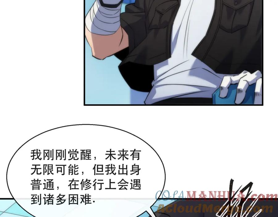 《末世降临：符石王者！》第32话 靠山 第77页