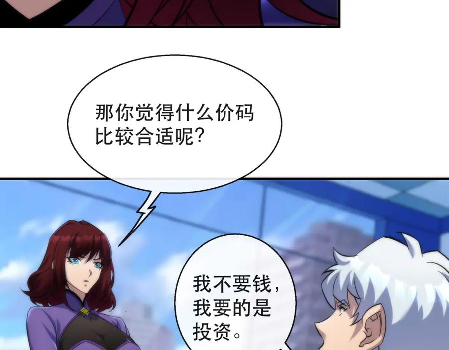 《末世降临：符石王者！》第32话 靠山 第72页
