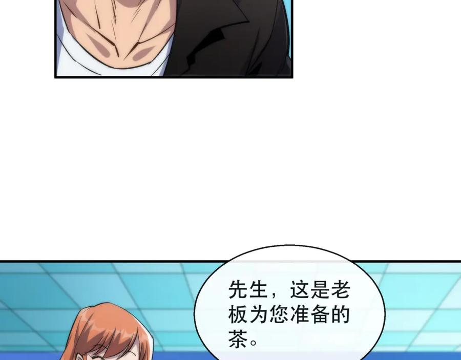 《末世降临：符石王者！》第32话 靠山 第43页