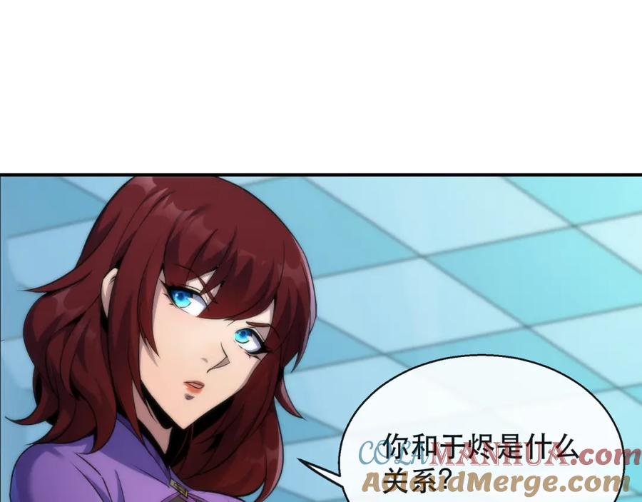 《末世降临：符石王者！》第32话 靠山 第57页