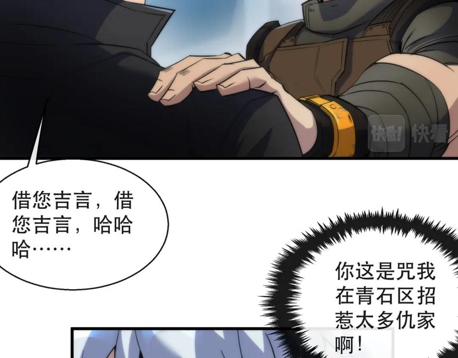 《末世降临：符石王者！》第32话 靠山 第27页