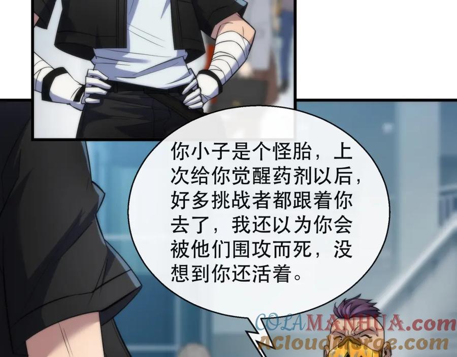 《末世降临：符石王者！》第32话 靠山 第17页