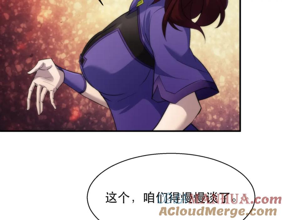 《末世降临：符石王者！》第32话 靠山 第93页